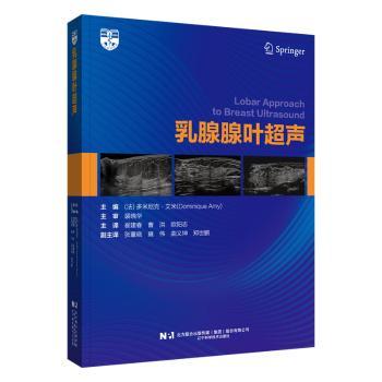 asy 乳腺腺叶超声 (法)多米尼克·艾米(Dominique Amy)主编 9787559129093 辽宁科学技术出版社