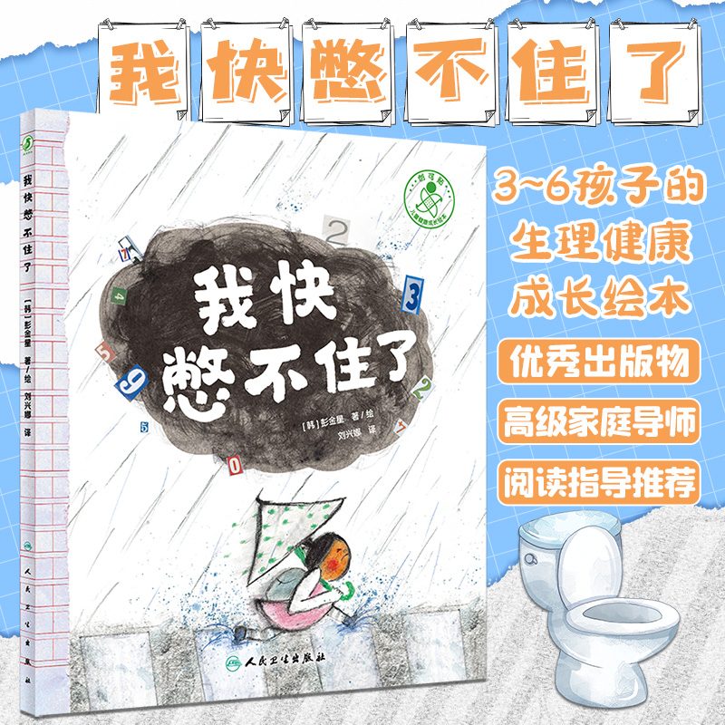 早教好习惯养成小男生上厕所了我不尿裤子了小女生我会上厕所启蒙早教