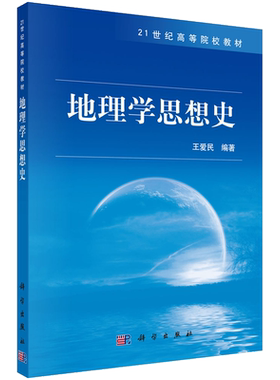地理学思想史
