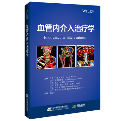 asy 血管内介入治疗学 （美）何塞M.威利，（美）克里斯蒂娜·萨尼 9787559128256 辽宁科学技术出版社
