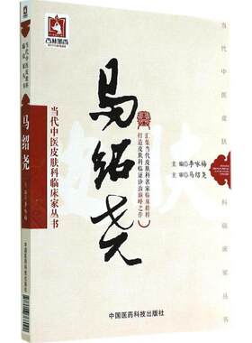 asy 马绍尧 无 著作 李咏梅 主编 9787506768092 中国医药科技出版社