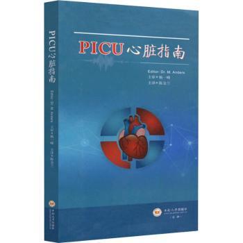 asy PICU心脏指南 M. Anders[主编] 9787548730880 中南大学出版社