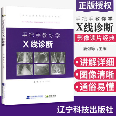 手把手教你学X线诊断