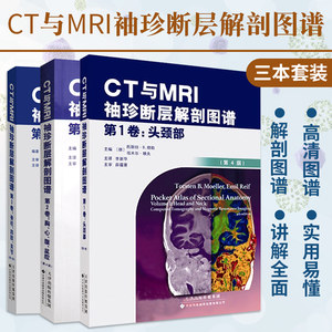 CT与MRI袖珍断层解剖图谱3卷头颈部胸心腹盆腔脊柱四肢关节高清CTMRI图像CTMRI断层解刨影像彩色插图学习参考书人体局部解剖学教程