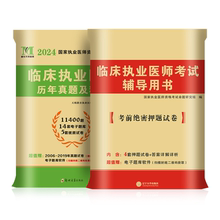 TMJY直营新版2025年临床执业助理医师资格考试用书 历年真题试卷及专家解析+考前冲刺绝密押题模拟试卷及解析送题库可搭昭昭大苗