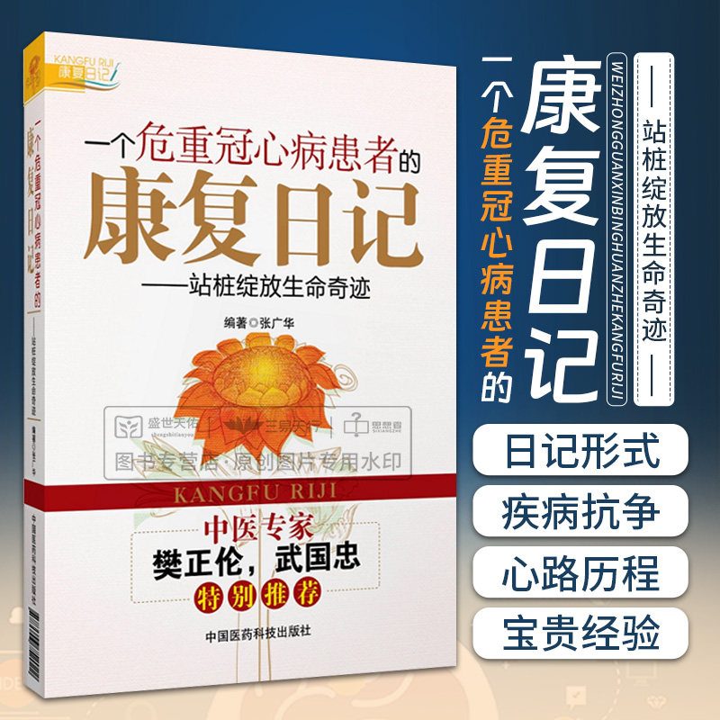 站桩绽放生命奇迹 中医专家樊正伦 武国忠特别 张广华 编