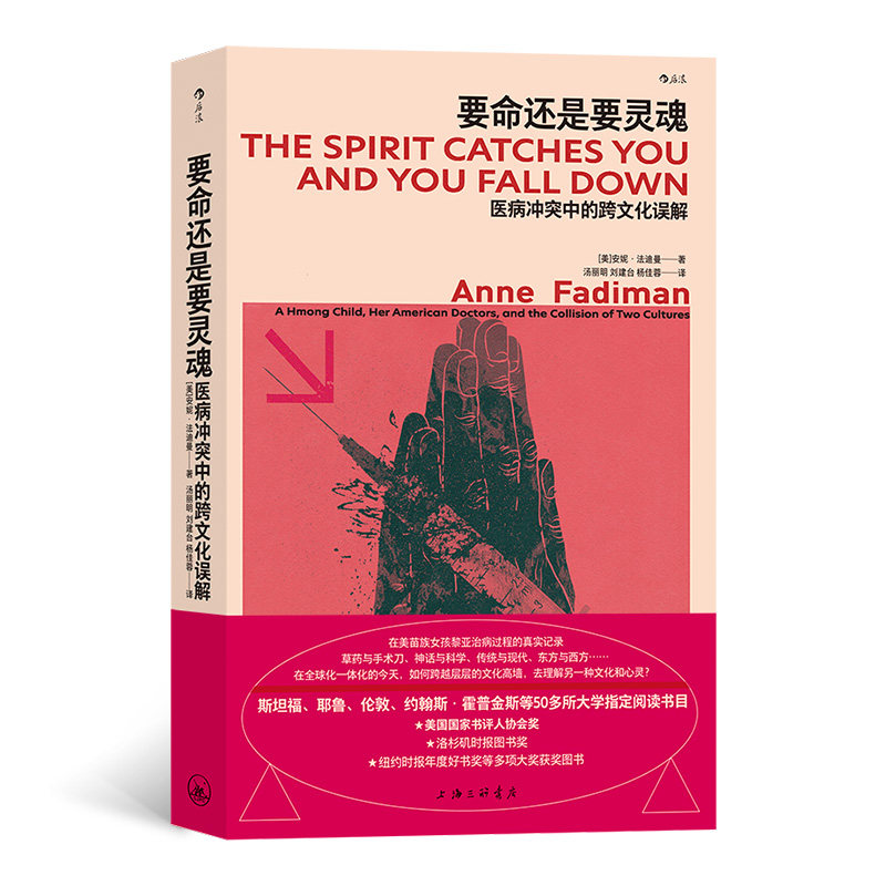 asy 要命还是要灵魂 作   者：[美] 安妮·法迪曼译   者：汤丽明、刘建台、杨佳蓉 9787542679307 上海三联