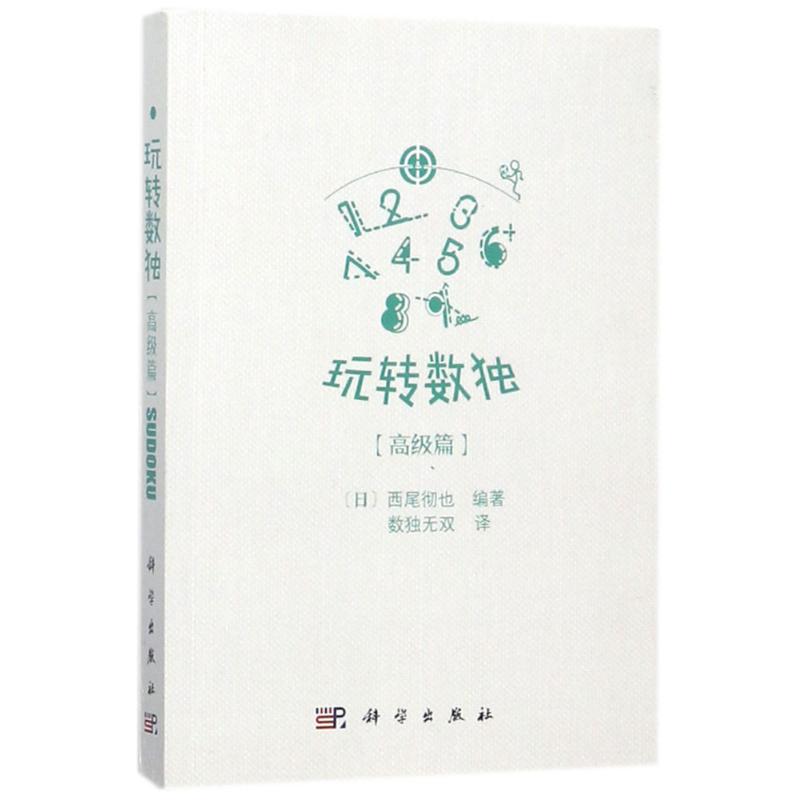 玩转数独 数独是一种风靡优选的数字...