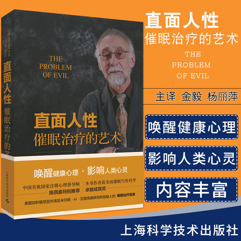 直面人性催眠治疗的艺术 心理治疗 育 学 罪侦破 运动 Eric Greenleaf 金毅 杨丽萍译 上海科学技术出版社 9787547844106