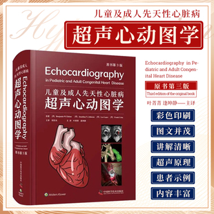 zgkj兒童及成人先天性心臟病超聲心動圖學原書第3版 意義 先天性心臟病相關各種常見及少見病例術后評估多模態成像對先天性心臟病
