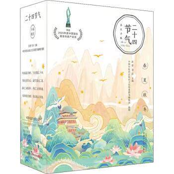 asy 二十四节气养生手账 洪蕾,邓沂,中国中医药出版社文化科普图书编辑部 9787513266628 中国中医药出版社
