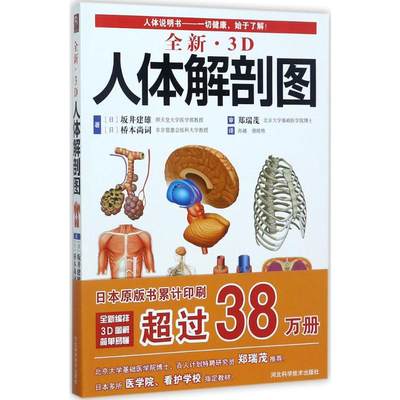 xh全新3D人体解剖图人体肌肉解剖运动解剖学断层局部解剖学图谱解剖书教材卫生解剖生理学专业基础医学书医学图谱3d人体解刨图书