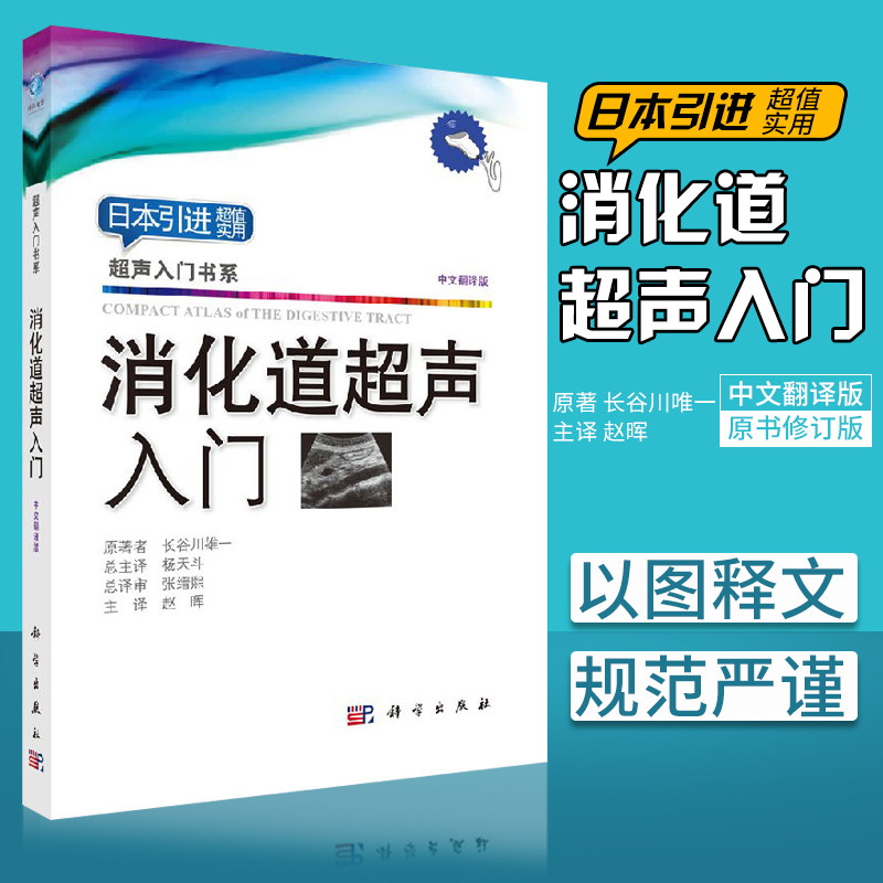 超声图谱检查诊断学报告书写示例掌中宝临床备忘录测量正常值手册