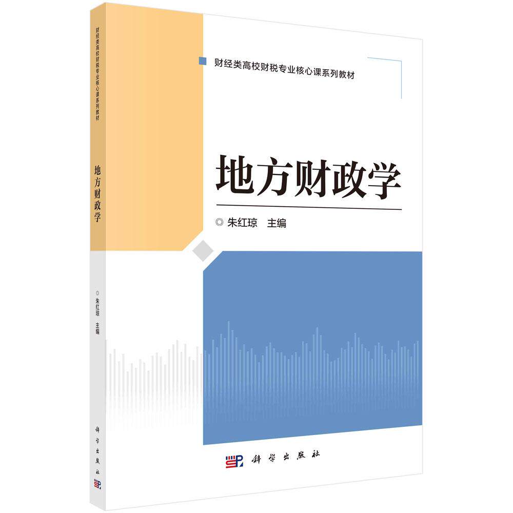 地方财政学