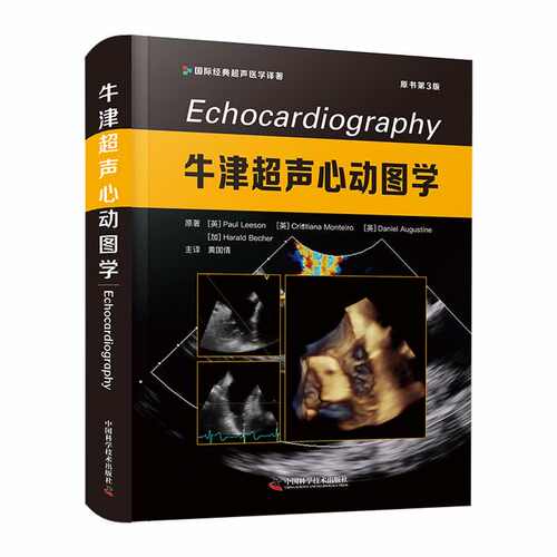 asy 牛津超声心动图学（原书第3版） [英] Paul Leeson 9787504696120 中国科学技术出版社