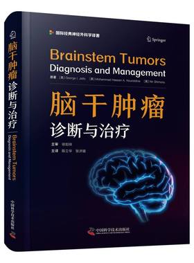 asy 脑干肿瘤 (美)George I.Jallo//Mohammad Hassan A.Noureldine//Nir Shimony|译者:陈立华//张洪钿 9787523606278