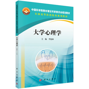规律和方法等 社 基本知识为主 科学出版 李儒林主编 教材 理论 概念 心理学 内容上主要以介绍心理现象 大学心理学