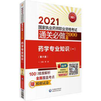 asy 药学专业知识:一 编者:贾娴|责编:刘鹤 9787521422399 中国医药科技出版社