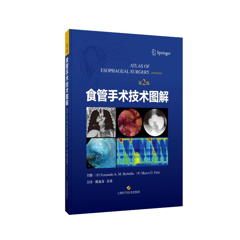 asy 食管手术技术图解 主编 (巴) Fernando A.M. Herbella, (美) Marco G. Patti 9787547866252 上海科学技术出版社