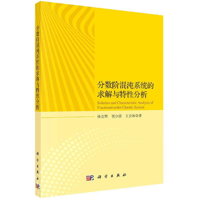 分数阶混沌系统的求解与特性分析怎么样,好用不?