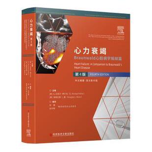 美 G.迈克尔·费尔克 编译 心力衰竭：Braunwald心脏病学姊妹篇 著 张宇辉 第4版 张健 asy 道格拉斯·L.曼