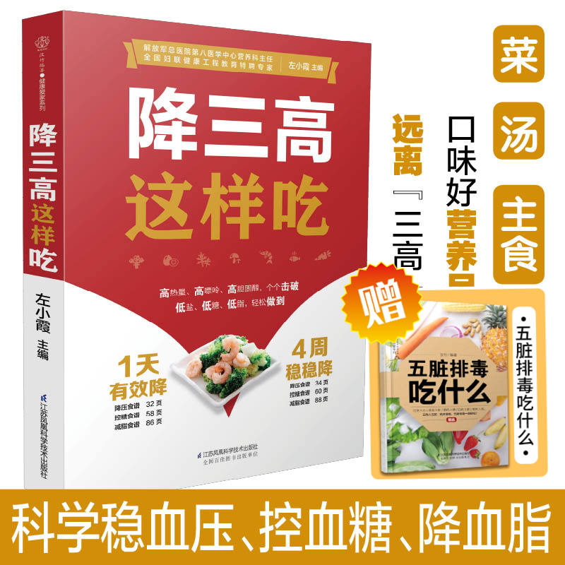 降三高这样吃糖尿病食谱糖尿病饮食高血压营养学书籍血糖控制一本就够食谱三高并发症饮食方案大全降三高饮食