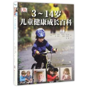徐婳 中国妇女 英 苏·劳伦 凯伦·苏利文 克莱尔·哈尔西 14岁儿童健康成长百科 卡罗尔·库珀 9787512713956 asy 译者