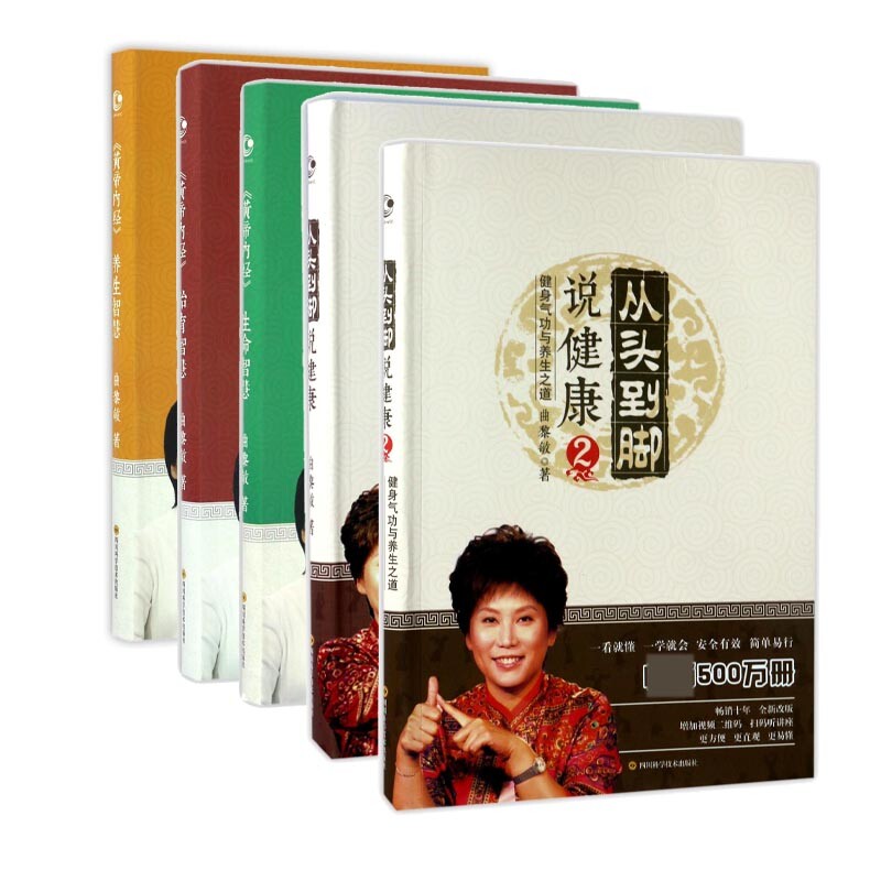 asy 黄帝内经养生智慧+黄帝内经胎育智慧等(共5册) 曲黎敏 著 9787536485860 四川科学技术出版社 等
