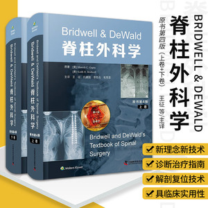 zgkj脊柱外科学 原书第4四版 上下卷 脊柱外科总论 脊柱退行性疾病 脊柱创伤 脊柱畸形 脊柱肿瘤等内容 王征等 中国科学技术出版社