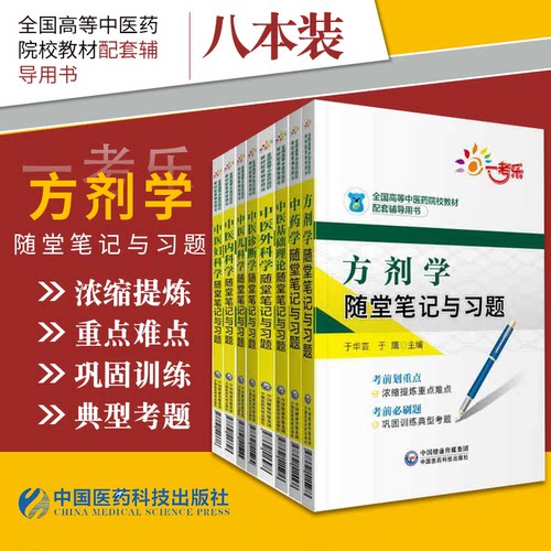 方剂学笔记价格 方剂学笔记图片 星期三