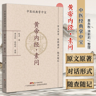 中医四大经典掌中宝 黄帝内经 素问皇帝全集正版原著白话版中医正版徐文兵灵枢四季养生讲义书籍解析校注伤寒论杂病论金匮要略