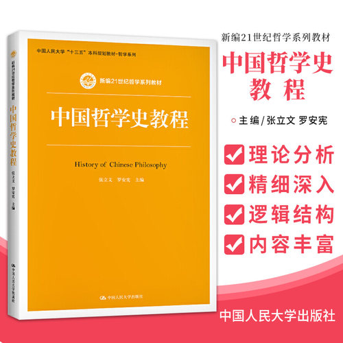 中国哲学史新编价格 中国哲学史新编图片 星期三