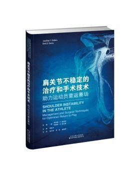 asy 肩关节不稳定的治疗和手术技术:助力运动员重返赛场:management and surgical techniques for optimized return to play
