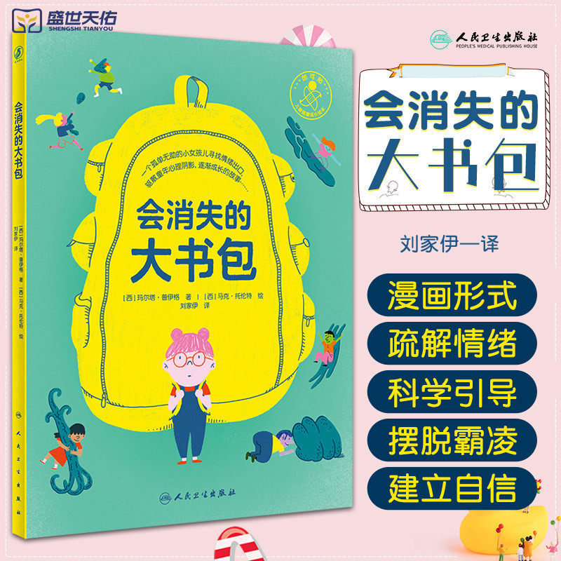 消失书包一个孤单无助女孩儿寻找