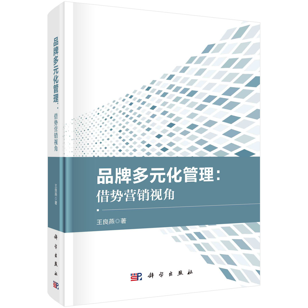 品牌多元化管理：借势营销视角