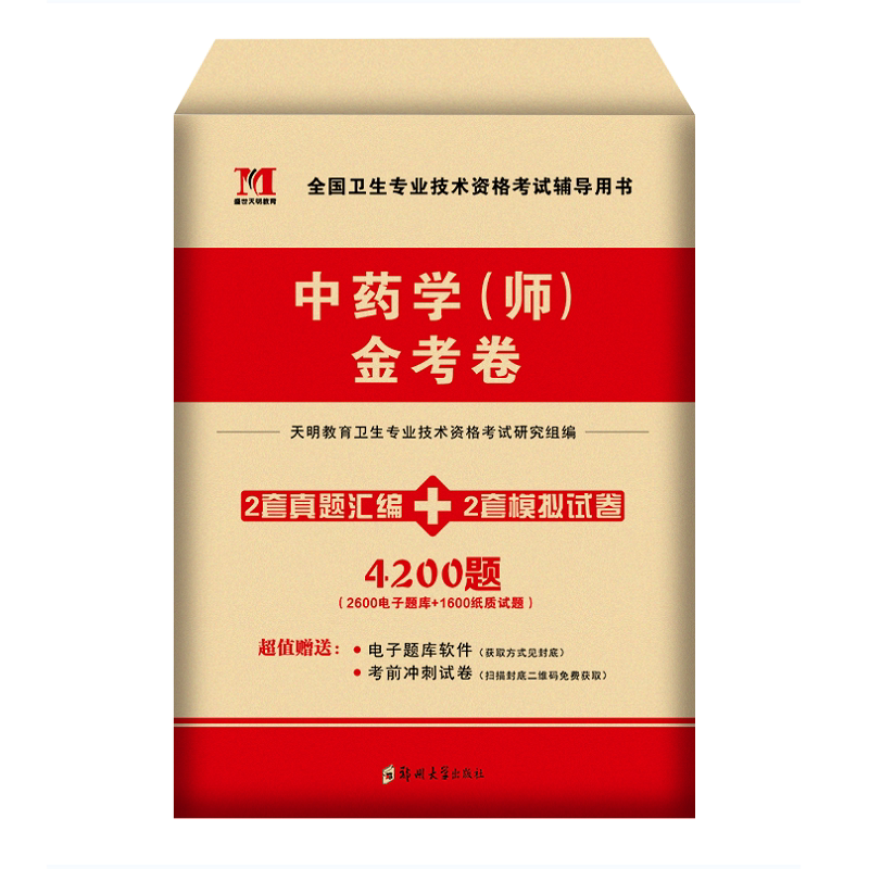 TMJY 2026中药学（师）初级中药师资格考试中药学师历年真题考前冲刺模拟试卷全国卫生专业技术用书医学卫生药学师搭军医版教材