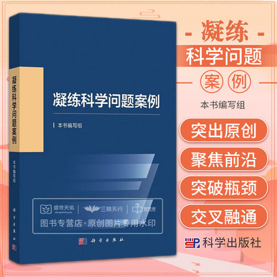 2023新书凝练科学问题案例