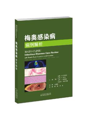 梅奥感染病病例解析 黄磊 许文主译 9787543346291 天津科技翻译出版公司 常见感染病的诊断和管理 特殊人群 如移植受者 HIV感染者
