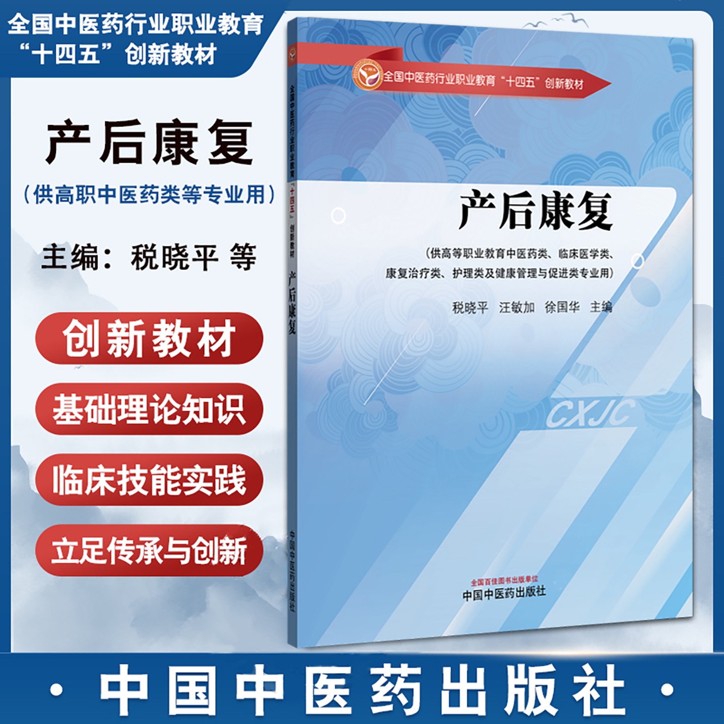 产后康复 全国中医药行业职业教育十四五创新教材 税晓平 高等职业教育中医药类 临床医学类 康复治疗类 护理类 中国中医药出版社,书籍/杂志/报纸,护理学,淘宝优惠券,粉丝福利购,淘宝优惠卷
