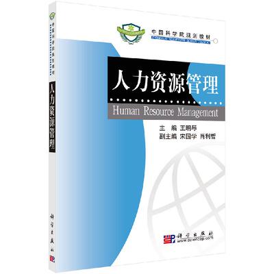 [人力资源管理]