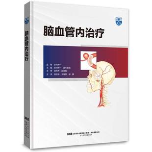 asy 脑血管内治疗 编者:(日)吉村绅一//高木俊范|责编:吴兰兰|译者:温志锋//王春雷//胡鹏 9787559127303 辽宁科技