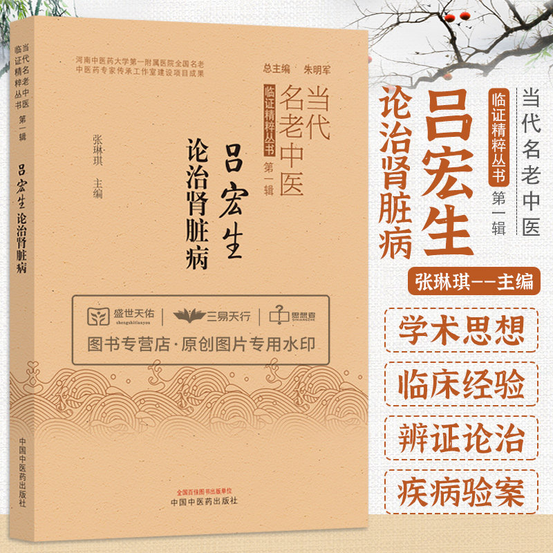 丛书 展现名老中医专家擅长疾病的诊疗 学术精华医家简介 张琳琪主编