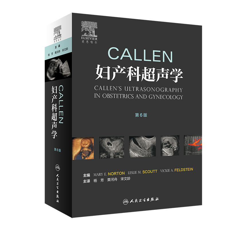 Callen妇产科超声学第六版