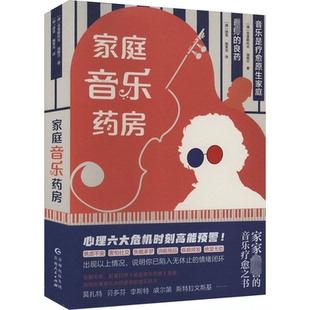 家庭音乐药房 贵州人民出版 德 9787221178978 社 克里斯托尔·瑞格尔 asy