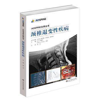 L包邮正版 AOSPINE大师丛书 颈椎退变性疾病 (日)伊藤学主编 山东科学技术出版社