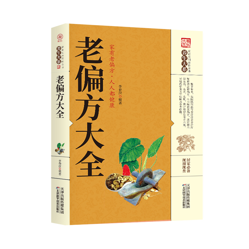 dfwl老 大全中医养生健康安心操作简单方便