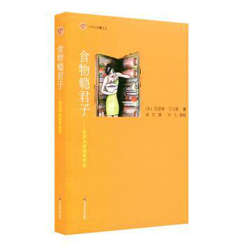 asy 食物瘾君子:经历并战胜贪食症 Catherine Hervais著 9787567527652 华东师范大学出版社