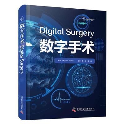 asy 数字手术 [美] 山姆·阿塔拉 (Sam Atallah) 著 9787523609286 中国科学技术出版社