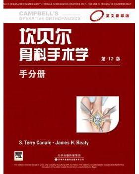 asy 坎贝尔骨科手术学:手分册 S. Terry Canale，James H. Beaty[著] 9787543332584 天津科技翻译出版公司
