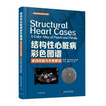 asy 结构性心脏病彩色图谱(成功经验与失败教训)(精)/国际经典心脏病学译著 [美]Paul Sorajja 9787504686701 中国科学技术出版社